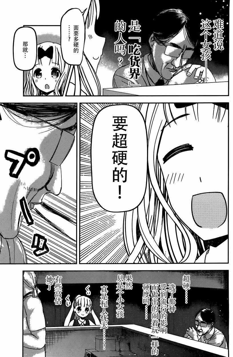 《辉夜大小姐想让我告白 ~天才们的恋爱头脑战~》漫画最新章节周刊33话免费下拉式在线观看章节第【5】张图片