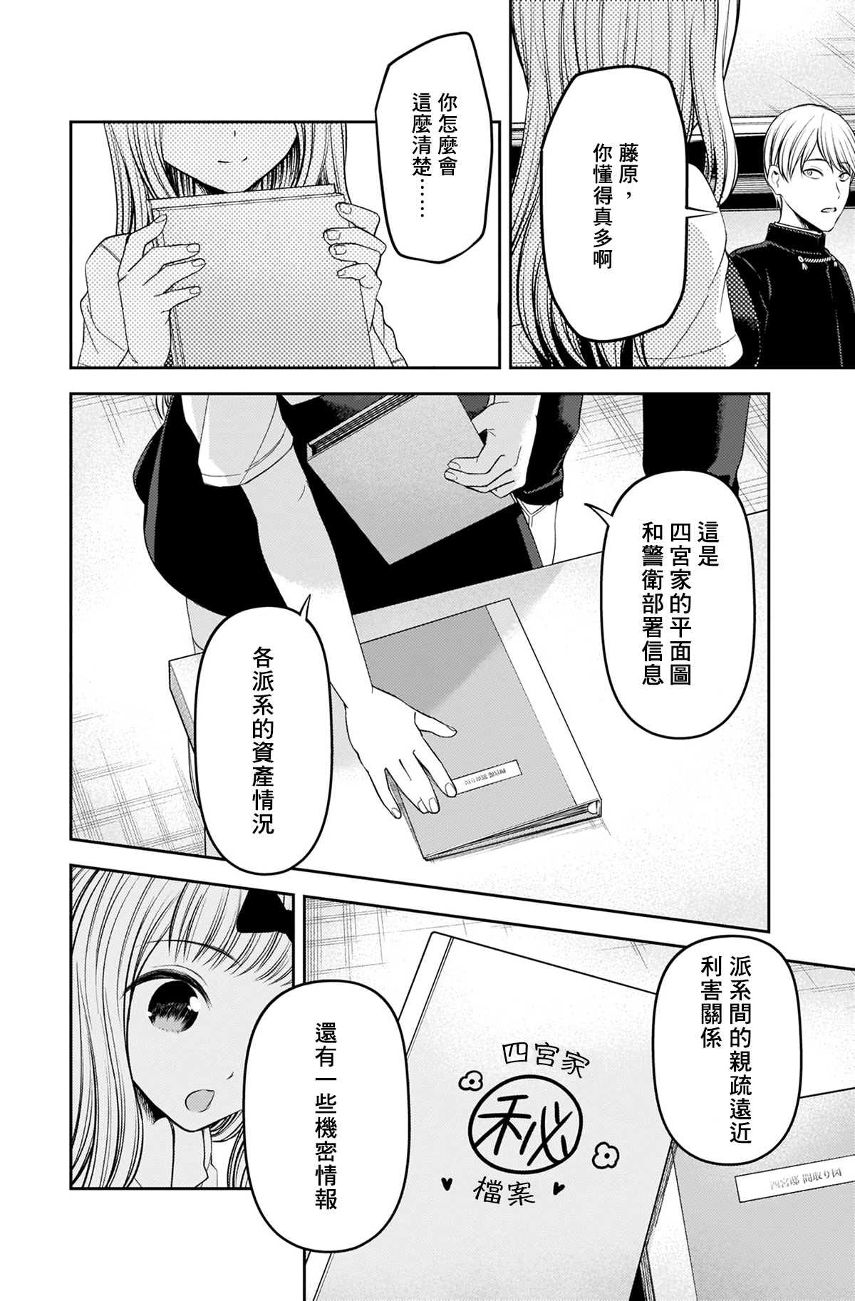 《辉夜大小姐想让我告白 ~天才们的恋爱头脑战~》漫画最新章节第240话免费下拉式在线观看章节第【14】张图片