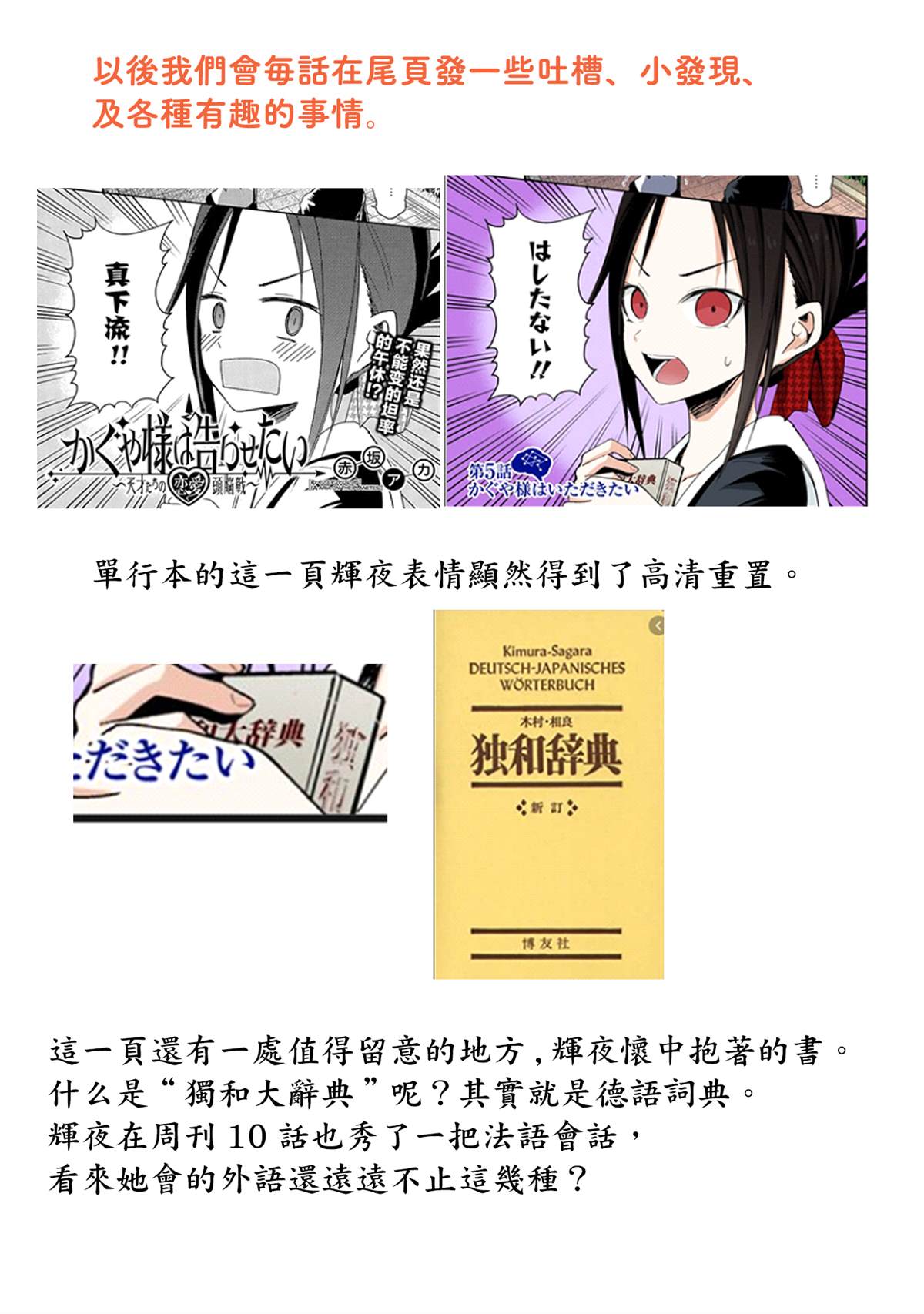 《辉夜大小姐想让我告白 ~天才们的恋爱头脑战~》漫画最新章节彩色版05话免费下拉式在线观看章节第【20】张图片