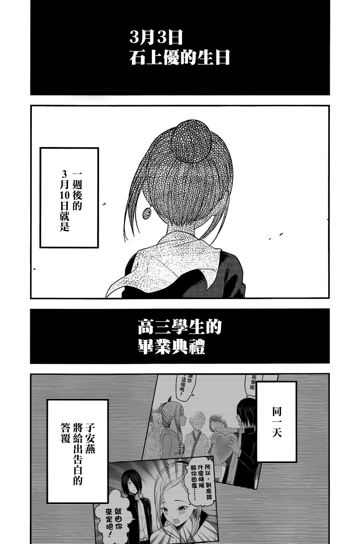 《辉夜大小姐想让我告白 ~天才们的恋爱头脑战~》漫画最新章节周刊190免费下拉式在线观看章节第【15】张图片