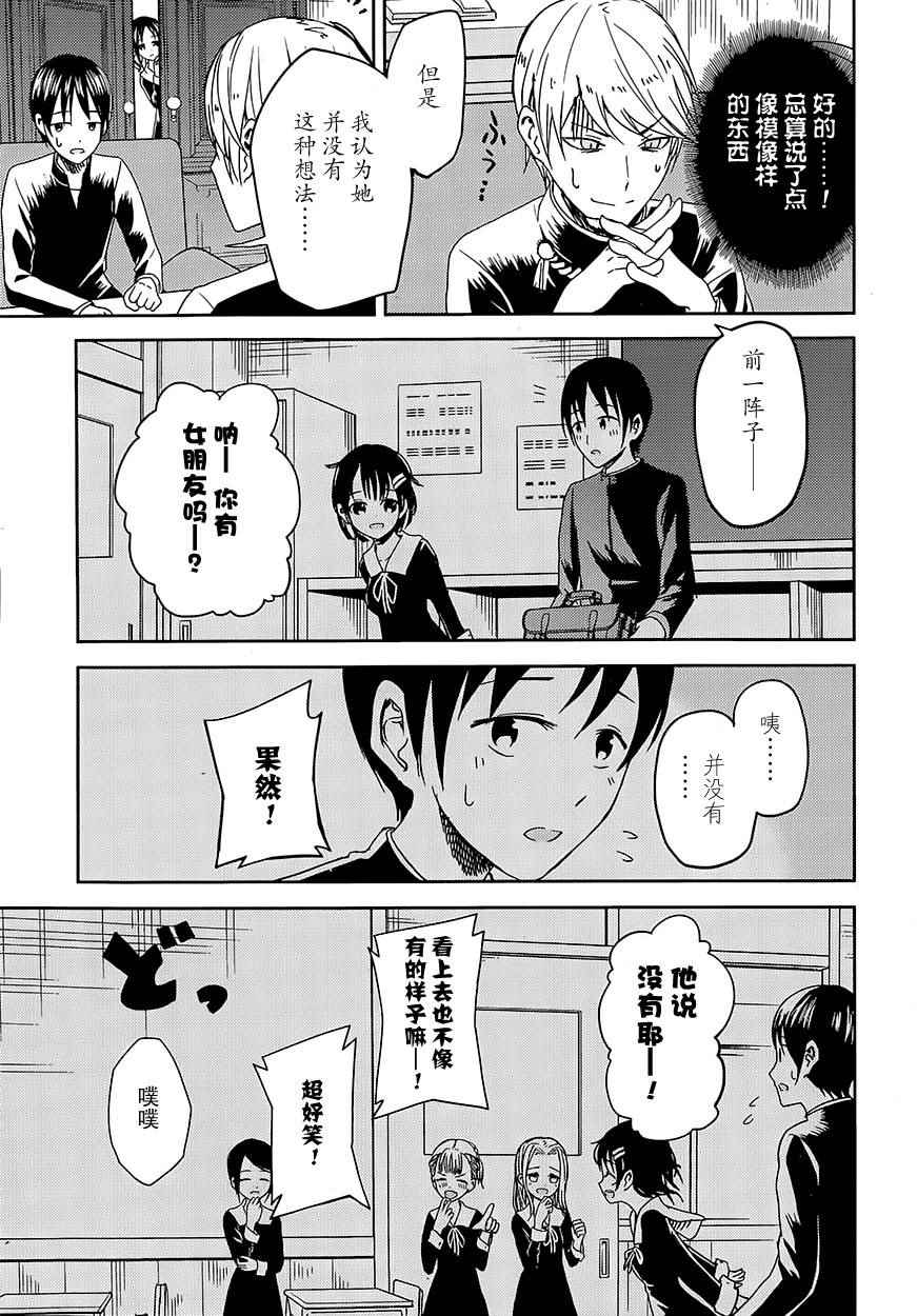 《辉夜大小姐想让我告白 ~天才们的恋爱头脑战~》漫画最新章节第6话免费下拉式在线观看章节第【8】张图片