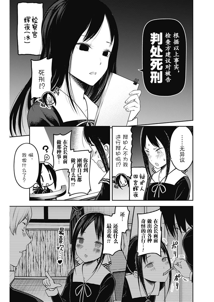 《辉夜大小姐想让我告白 ~天才们的恋爱头脑战~》漫画最新章节周刊131免费下拉式在线观看章节第【3】张图片