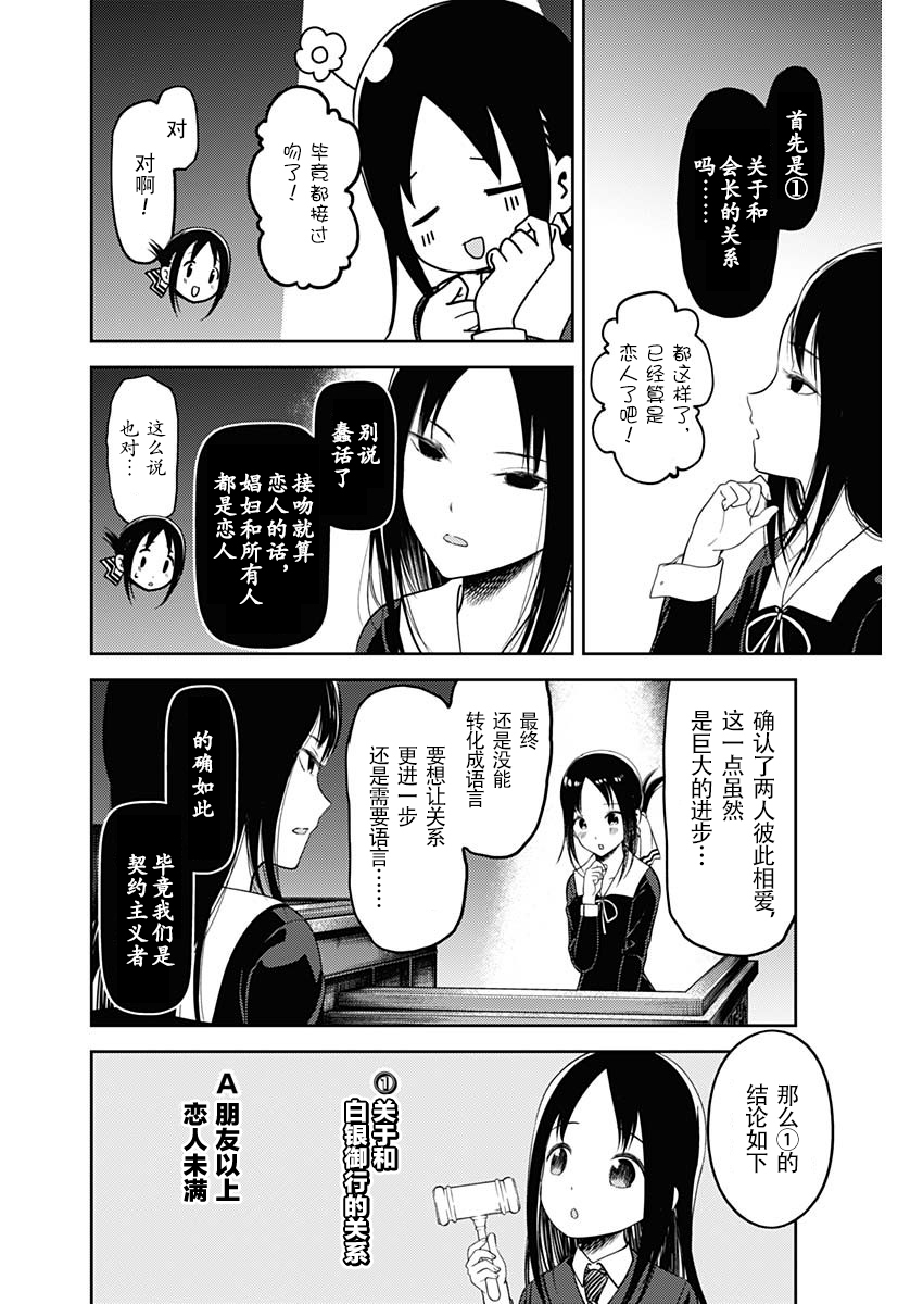 《辉夜大小姐想让我告白 ~天才们的恋爱头脑战~》漫画最新章节周刊131免费下拉式在线观看章节第【6】张图片