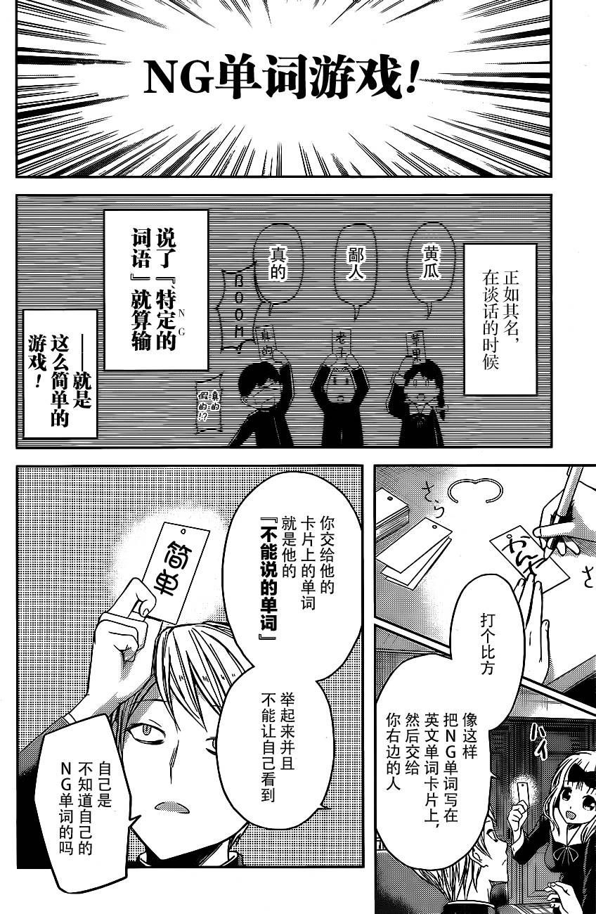 《辉夜大小姐想让我告白 ~天才们的恋爱头脑战~》漫画最新章节周刊08话免费下拉式在线观看章节第【4】张图片