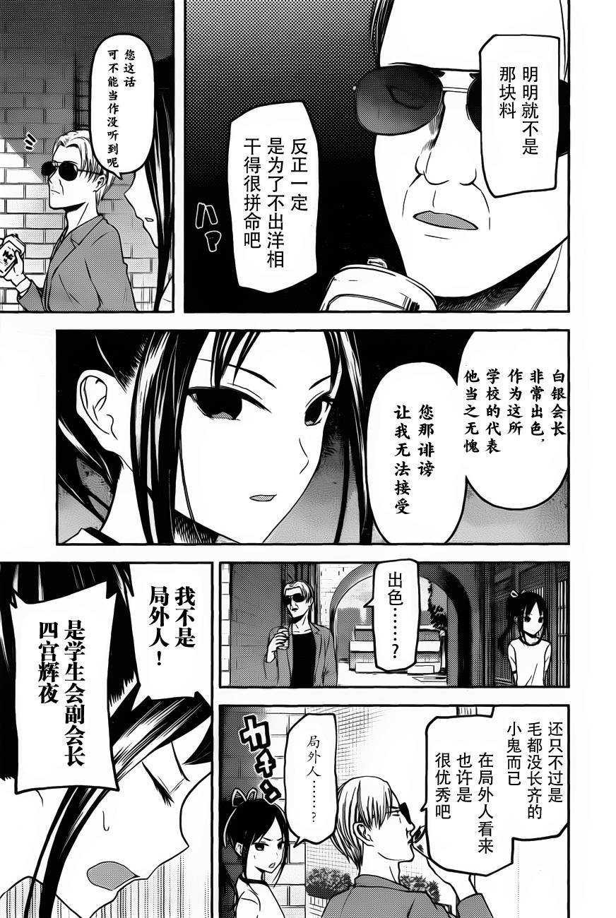 《辉夜大小姐想让我告白 ~天才们的恋爱头脑战~》漫画最新章节周刊76话免费下拉式在线观看章节第【9】张图片