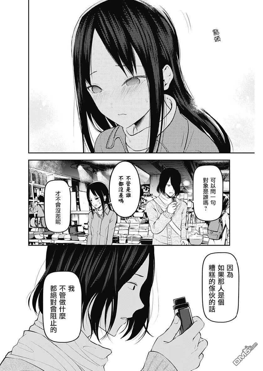 《辉夜大小姐想让我告白 ~天才们的恋爱头脑战~》漫画最新章节周刊143免费下拉式在线观看章节第【14】张图片