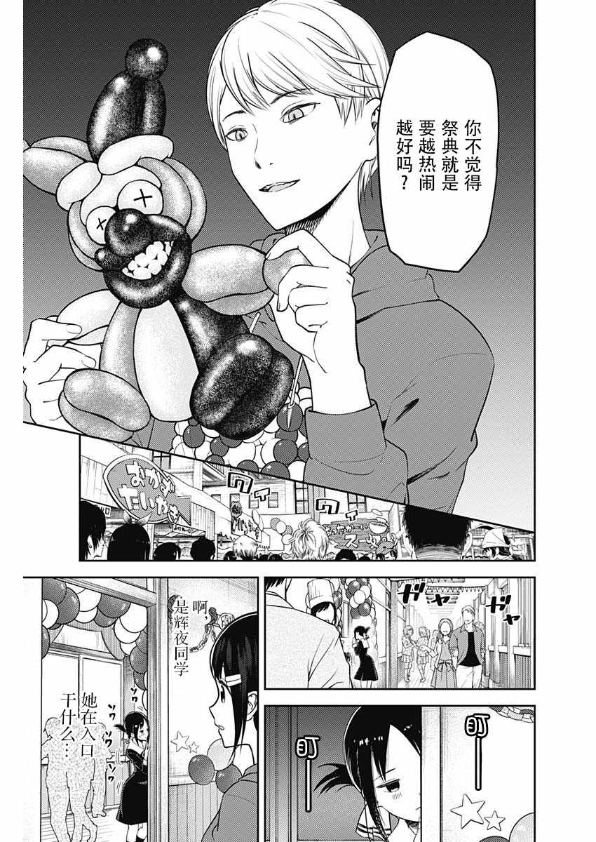 《辉夜大小姐想让我告白 ~天才们的恋爱头脑战~》漫画最新章节周刊119话免费下拉式在线观看章节第【5】张图片