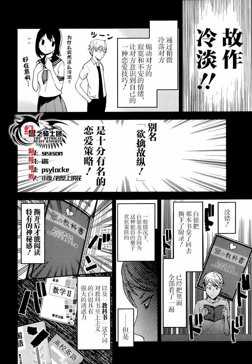 《辉夜大小姐想让我告白 ~天才们的恋爱头脑战~》漫画最新章节周刊22话免费下拉式在线观看章节第【4】张图片