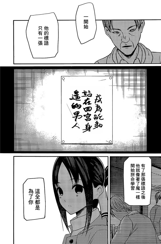 《辉夜大小姐想让我告白 ~天才们的恋爱头脑战~》漫画最新章节周刊198免费下拉式在线观看章节第【5】张图片