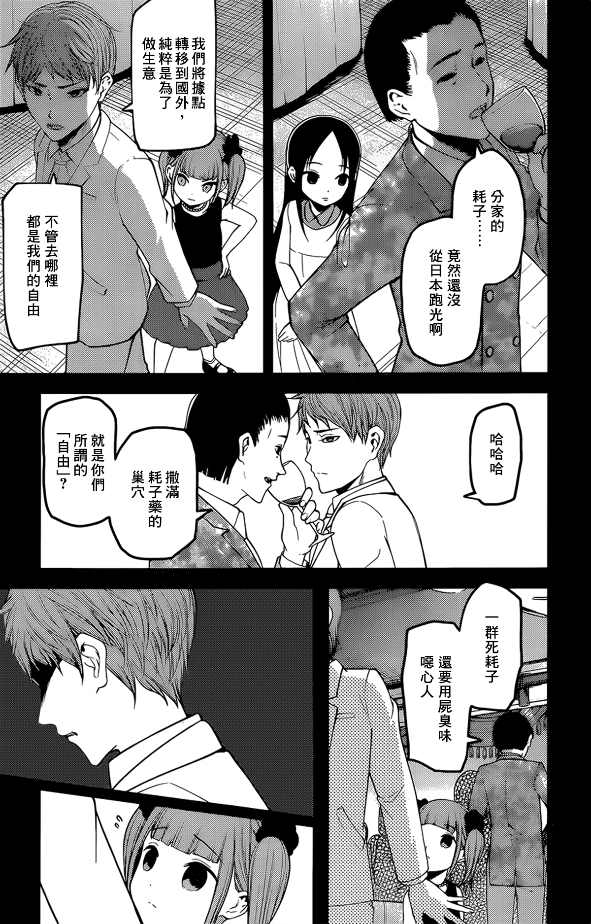 《辉夜大小姐想让我告白 ~天才们的恋爱头脑战~》漫画最新章节周刊158免费下拉式在线观看章节第【3】张图片