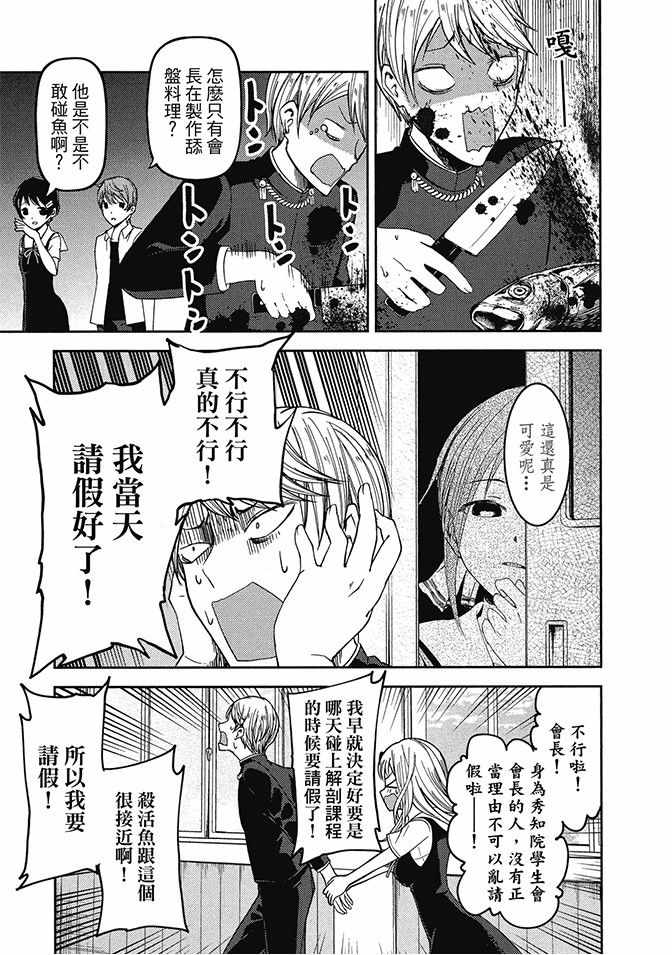 《辉夜大小姐想让我告白 ~天才们的恋爱头脑战~》漫画最新章节第5卷免费下拉式在线观看章节第【177】张图片