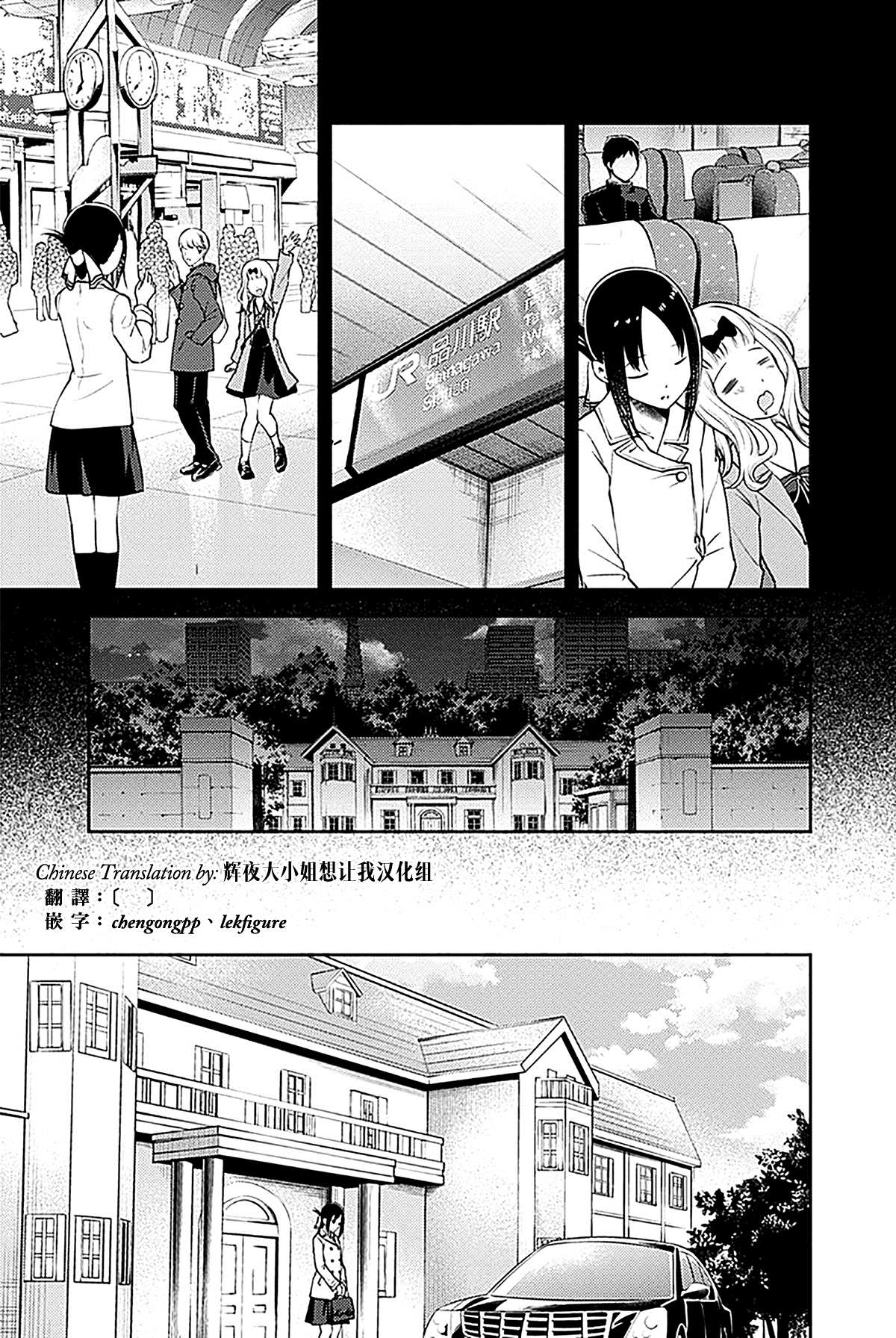 《辉夜大小姐想让我告白 ~天才们的恋爱头脑战~》漫画最新章节周刊177免费下拉式在线观看章节第【13】张图片