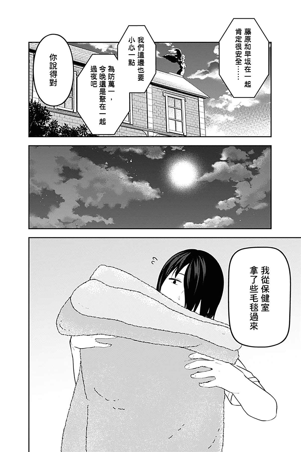 《辉夜大小姐想让我告白 ~天才们的恋爱头脑战~》漫画最新章节周刊244免费下拉式在线观看章节第【2】张图片