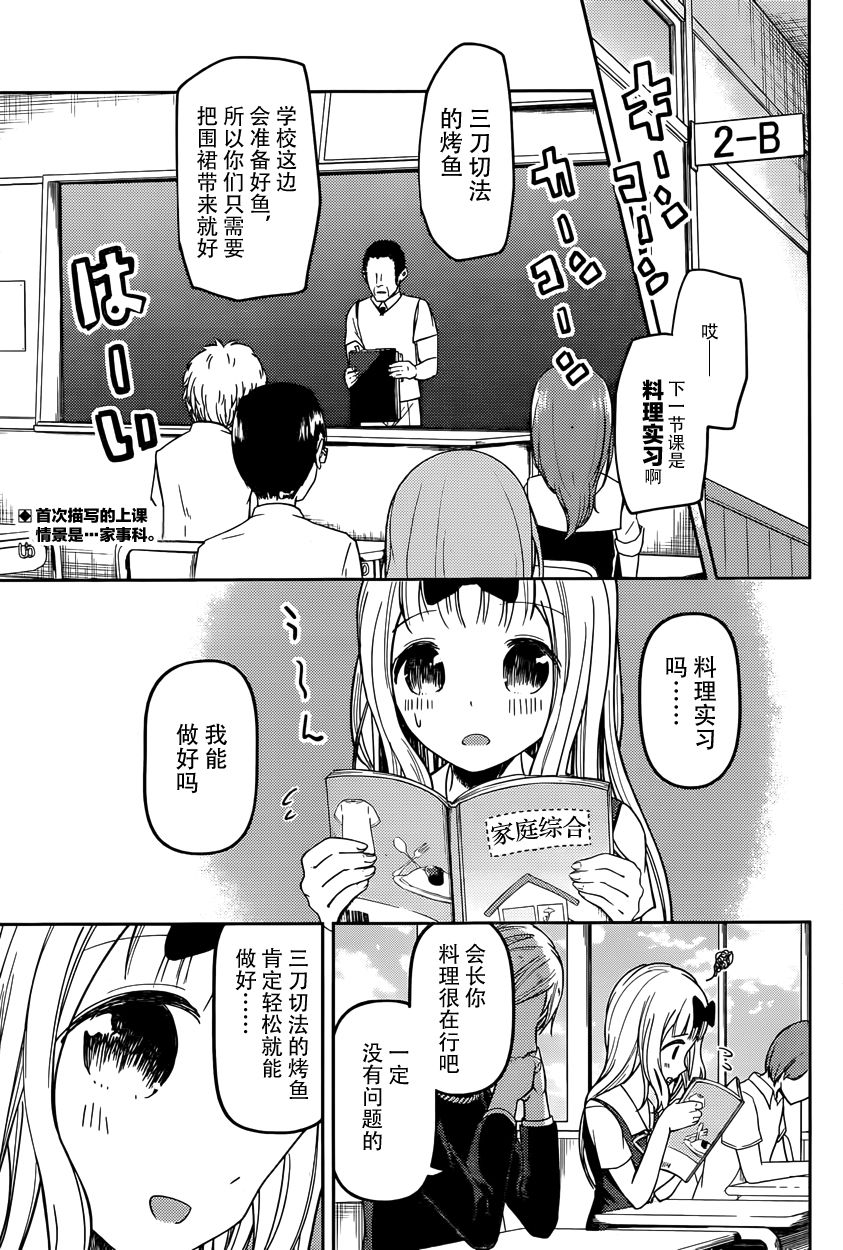 《辉夜大小姐想让我告白 ~天才们的恋爱头脑战~》漫画最新章节周刊39话免费下拉式在线观看章节第【1】张图片