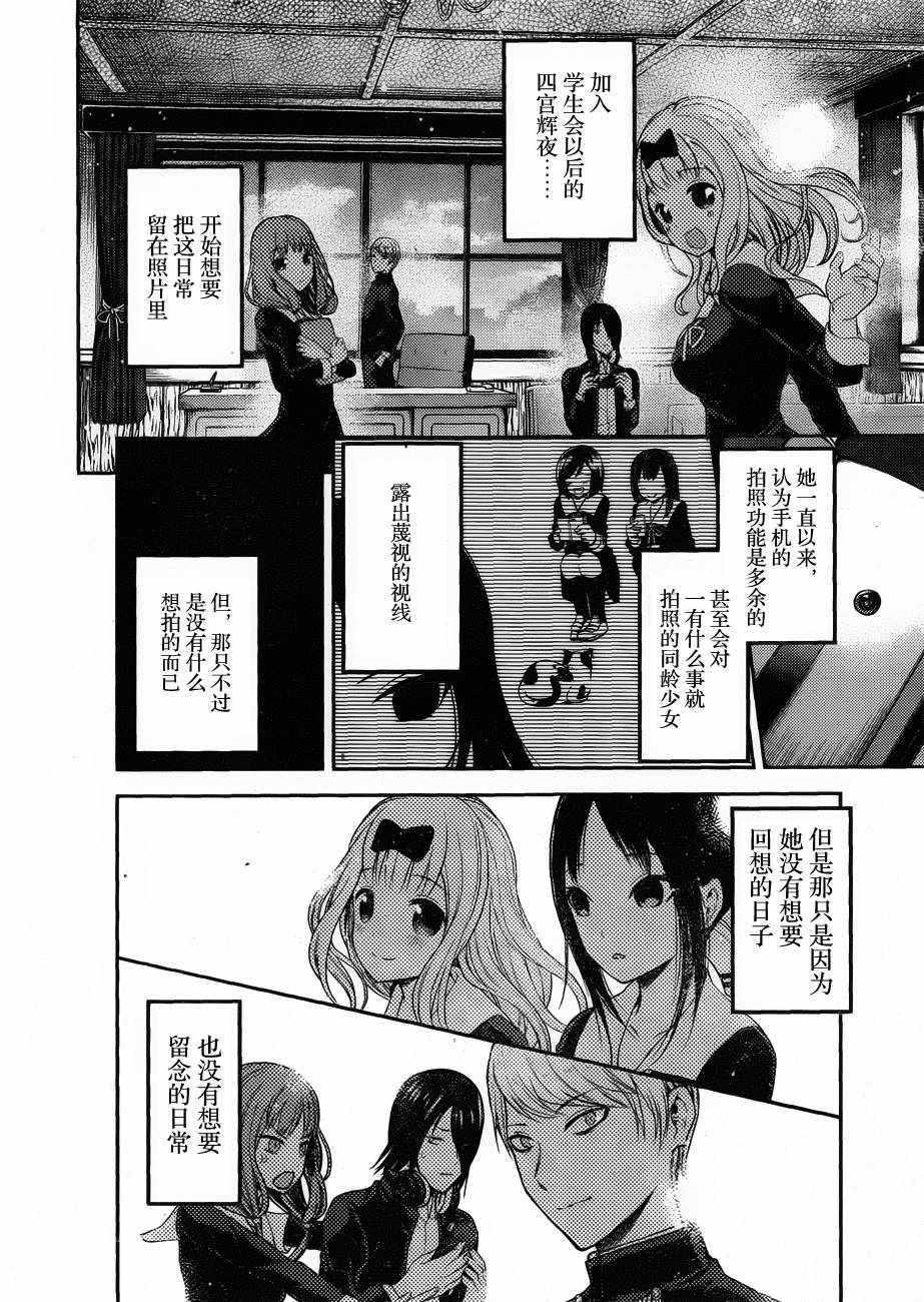 《辉夜大小姐想让我告白 ~天才们的恋爱头脑战~》漫画最新章节周刊版90话免费下拉式在线观看章节第【3】张图片