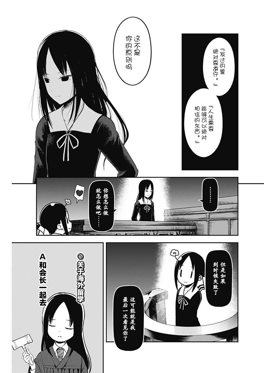 《辉夜大小姐想让我告白 ~天才们的恋爱头脑战~》漫画最新章节周刊131免费下拉式在线观看章节第【9】张图片