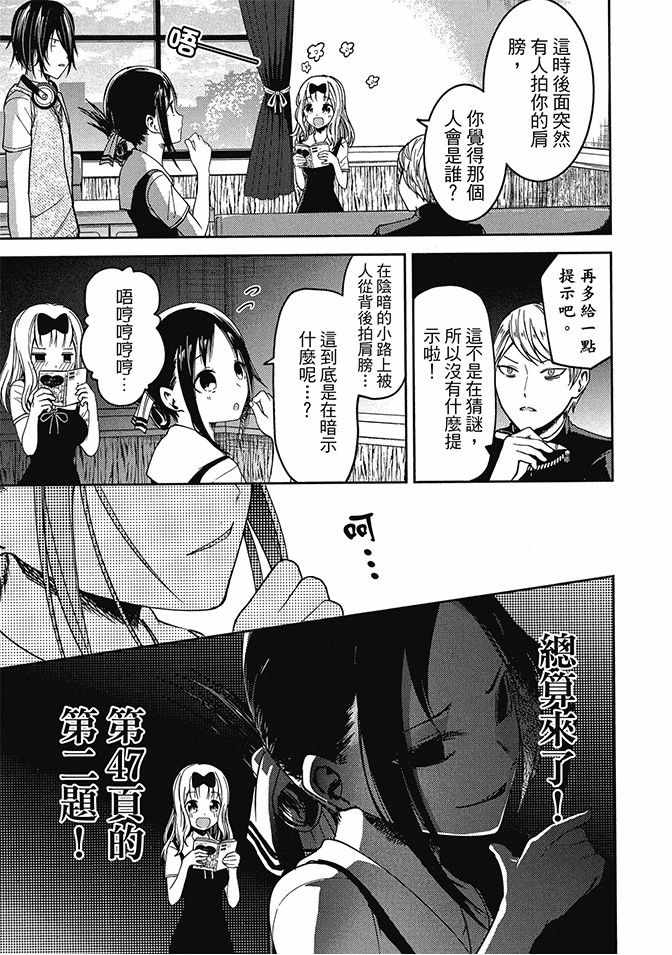 《辉夜大小姐想让我告白 ~天才们的恋爱头脑战~》漫画最新章节第4卷免费下拉式在线观看章节第【11】张图片