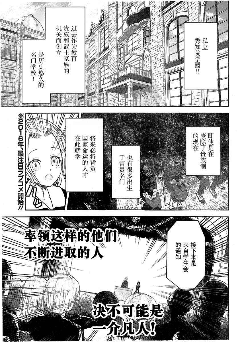 《辉夜大小姐想让我告白 ~天才们的恋爱头脑战~》漫画最新章节周刊01话免费下拉式在线观看章节第【3】张图片