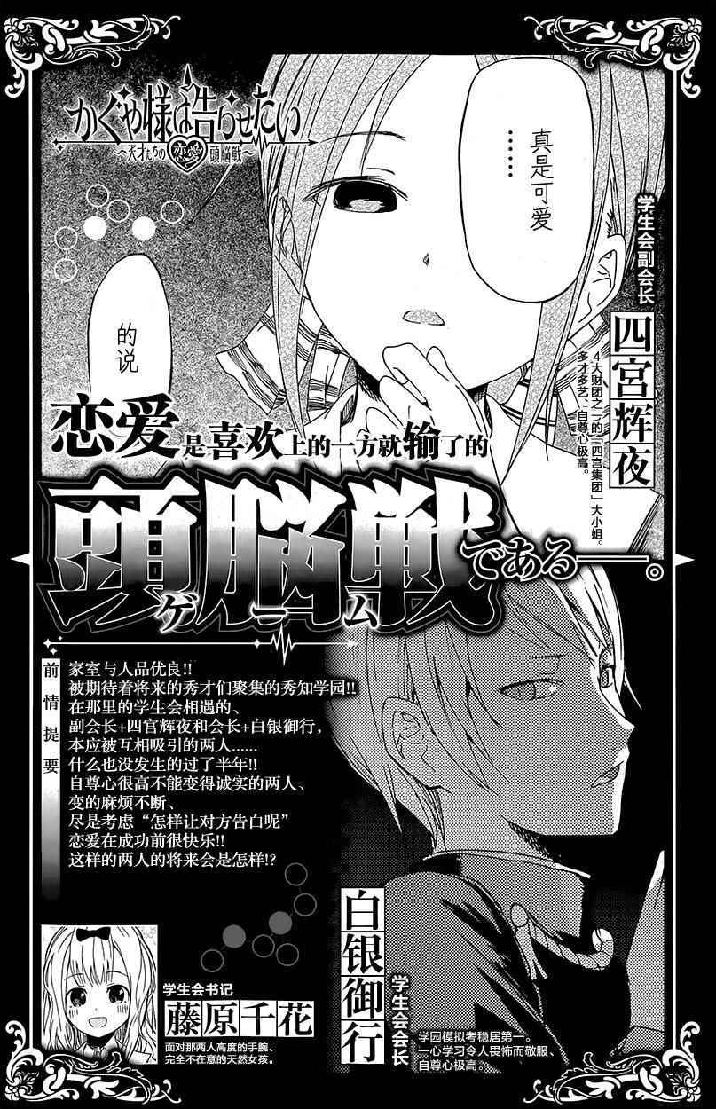 《辉夜大小姐想让我告白 ~天才们的恋爱头脑战~》漫画最新章节第5话免费下拉式在线观看章节第【1】张图片