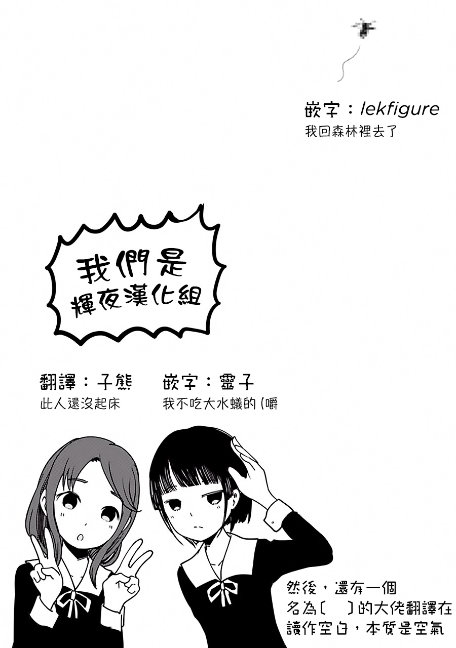 《辉夜大小姐想让我告白 ~天才们的恋爱头脑战~》漫画最新章节周刊139免费下拉式在线观看章节第【19】张图片