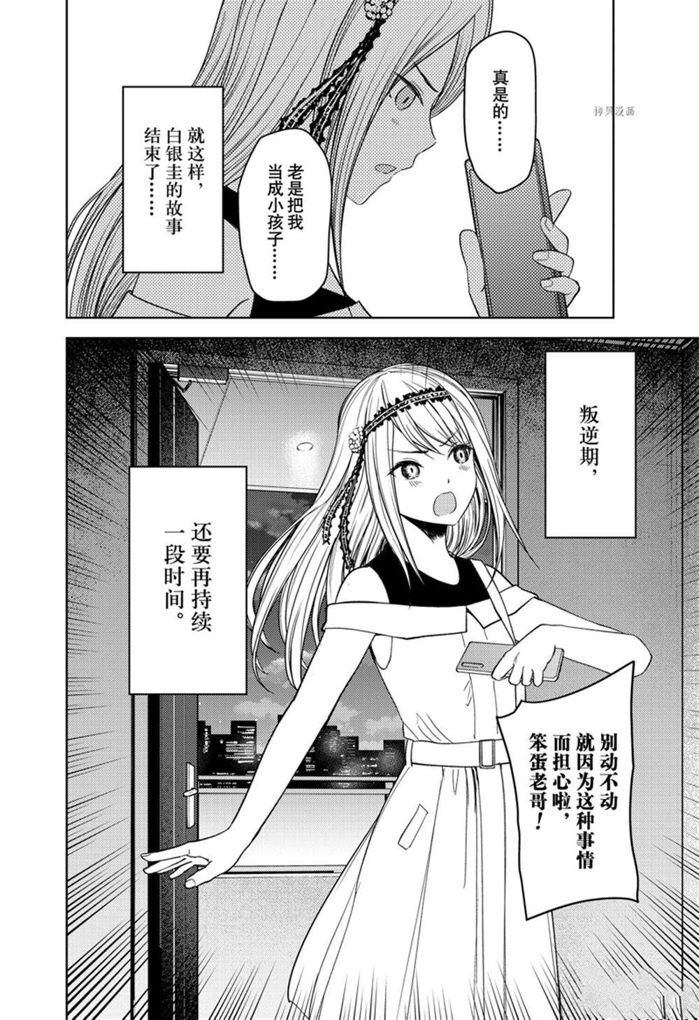 《辉夜大小姐想让我告白 ~天才们的恋爱头脑战~》漫画最新章节周刊262试看版免费下拉式在线观看章节第【18】张图片