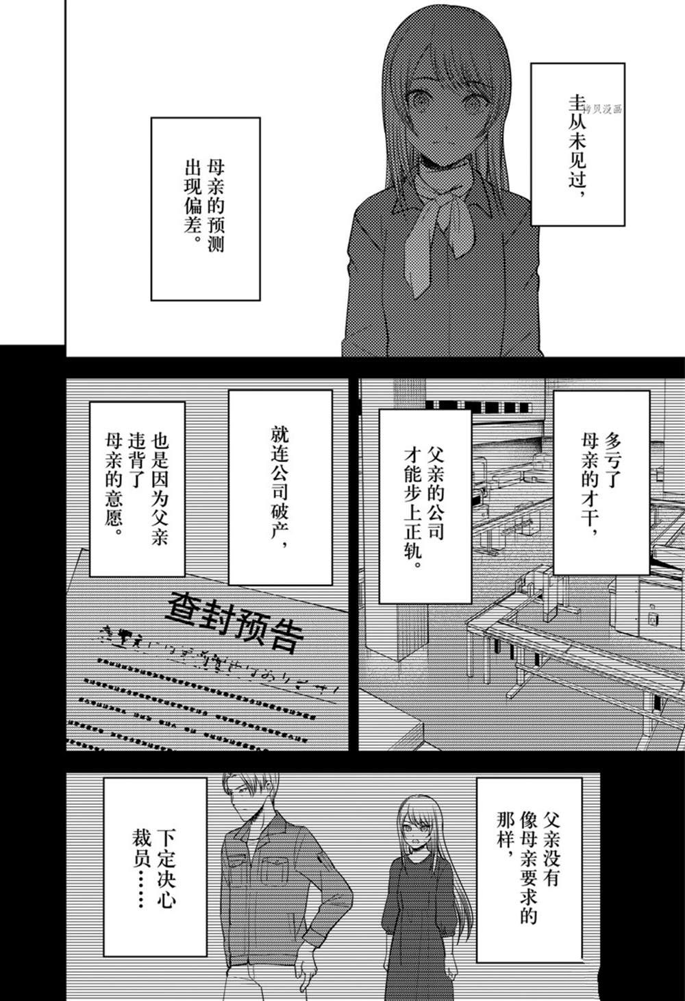 《辉夜大小姐想让我告白 ~天才们的恋爱头脑战~》漫画最新章节周刊262试看版免费下拉式在线观看章节第【10】张图片