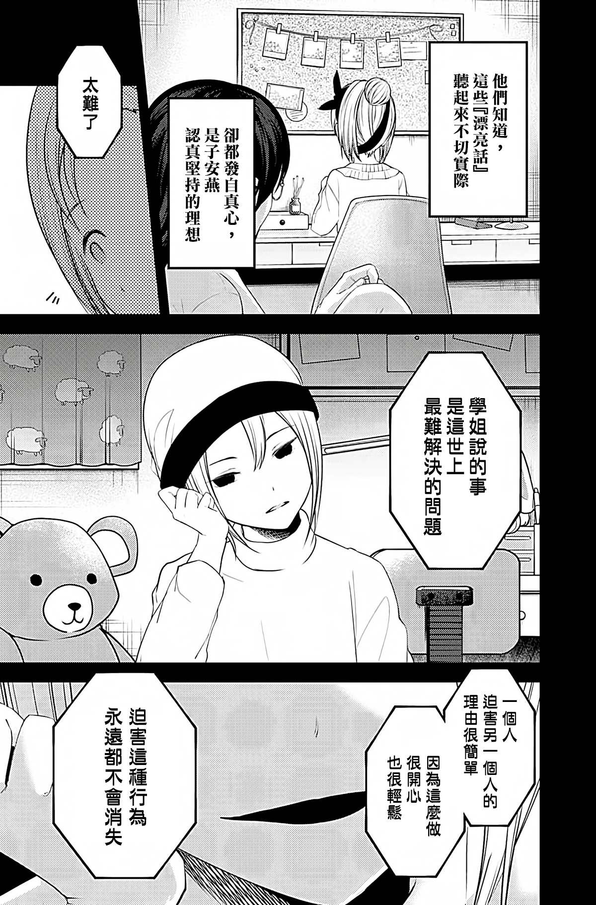 《辉夜大小姐想让我告白 ~天才们的恋爱头脑战~》漫画最新章节周刊191免费下拉式在线观看章节第【7】张图片