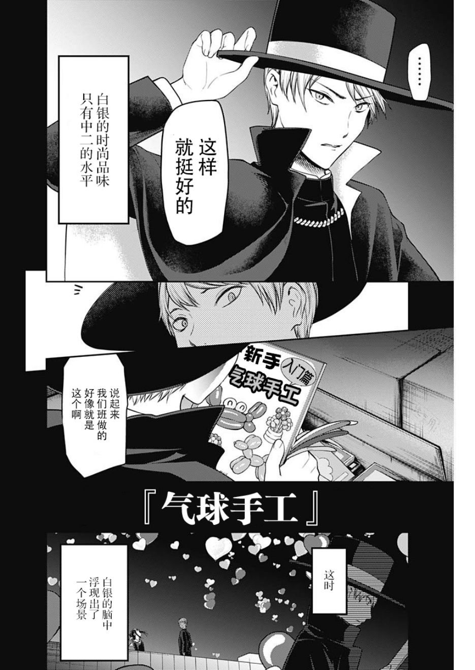 《辉夜大小姐想让我告白 ~天才们的恋爱头脑战~》漫画最新章节周刊126免费下拉式在线观看章节第【4】张图片