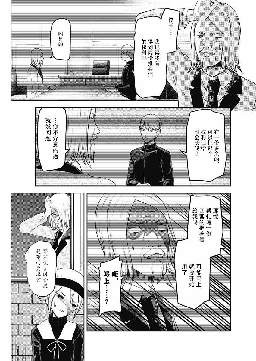 《辉夜大小姐想让我告白 ~天才们的恋爱头脑战~》漫画最新章节周刊127免费下拉式在线观看章节第【7】张图片