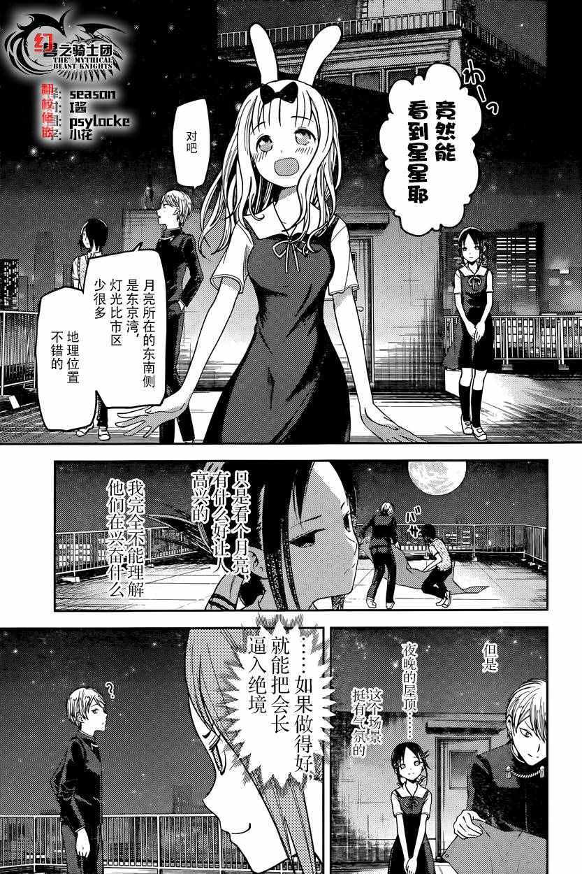 《辉夜大小姐想让我告白 ~天才们的恋爱头脑战~》漫画最新章节周刊46话免费下拉式在线观看章节第【3】张图片