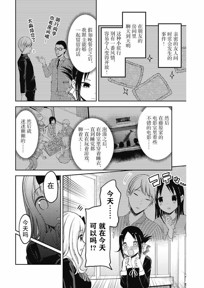 《辉夜大小姐想让我告白 ~天才们的恋爱头脑战~》漫画最新章节周刊版96话免费下拉式在线观看章节第【2】张图片