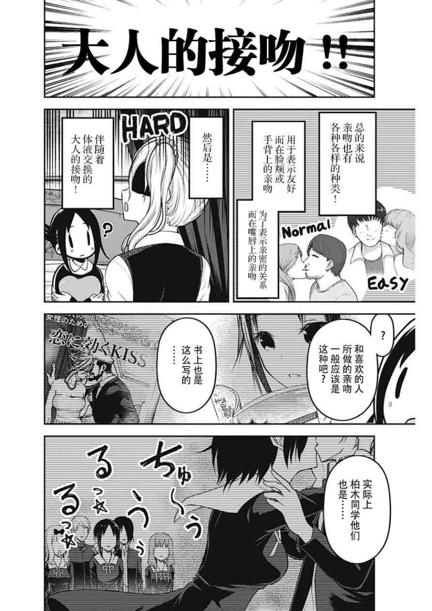 《辉夜大小姐想让我告白 ~天才们的恋爱头脑战~》漫画最新章节周刊128免费下拉式在线观看章节第【8】张图片