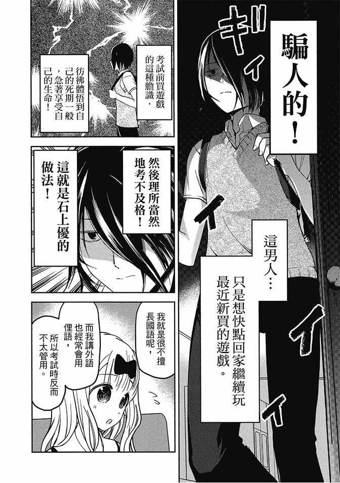 《辉夜大小姐想让我告白 ~天才们的恋爱头脑战~》漫画最新章节第3卷免费下拉式在线观看章节第【194】张图片