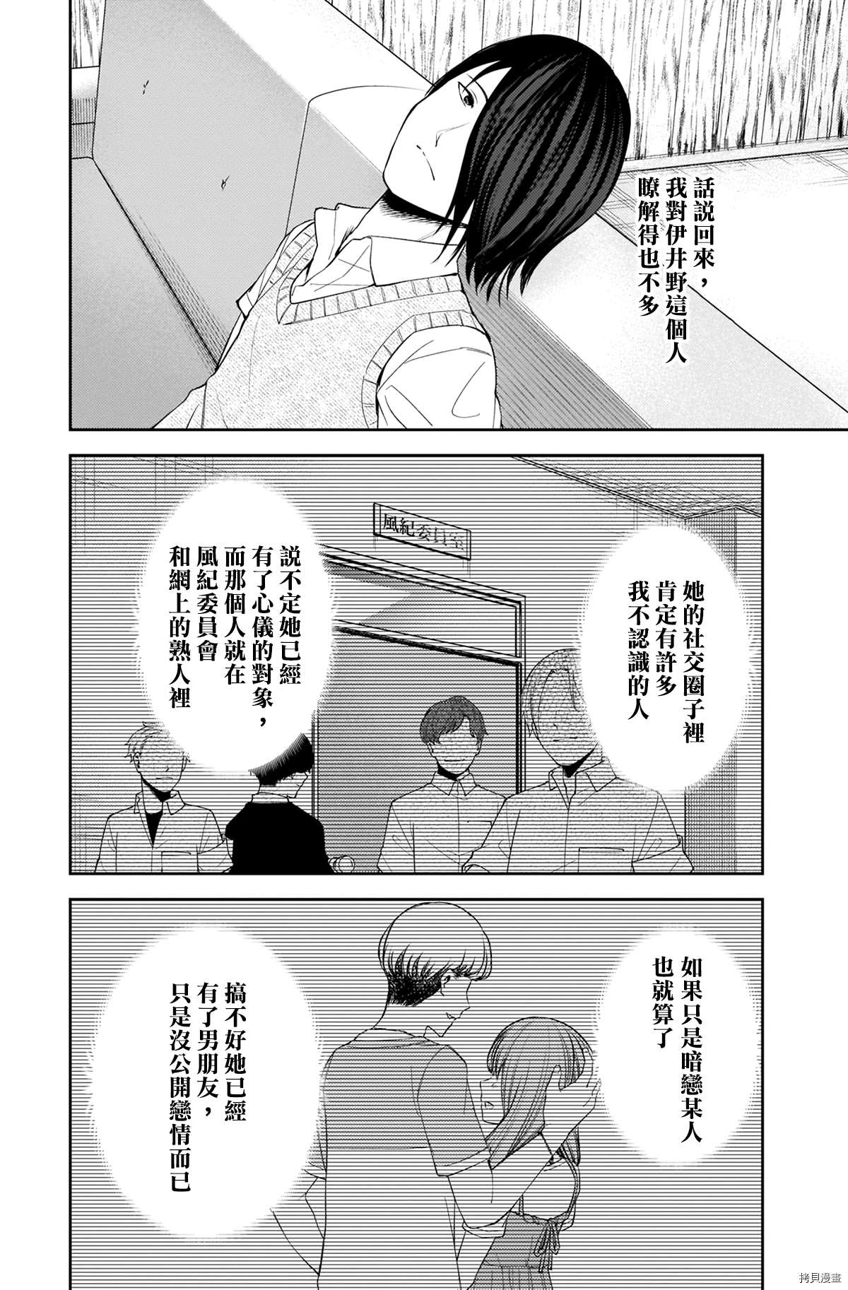 《辉夜大小姐想让我告白 ~天才们的恋爱头脑战~》漫画最新章节周刊234免费下拉式在线观看章节第【7】张图片