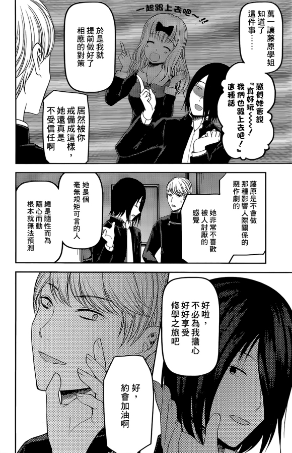 《辉夜大小姐想让我告白 ~天才们的恋爱头脑战~》漫画最新章节周刊168免费下拉式在线观看章节第【4】张图片