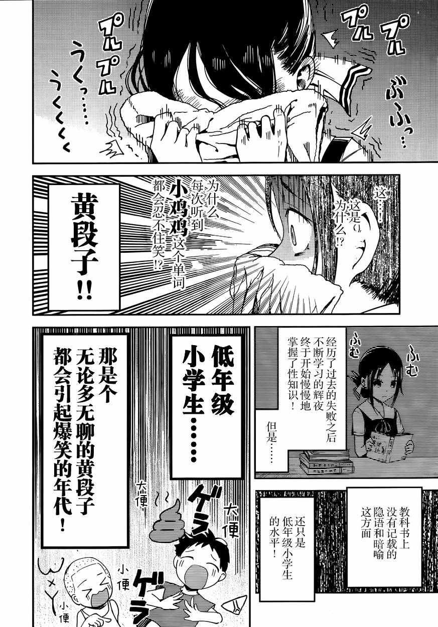 《辉夜大小姐想让我告白 ~天才们的恋爱头脑战~》漫画最新章节周刊17话免费下拉式在线观看章节第【7】张图片