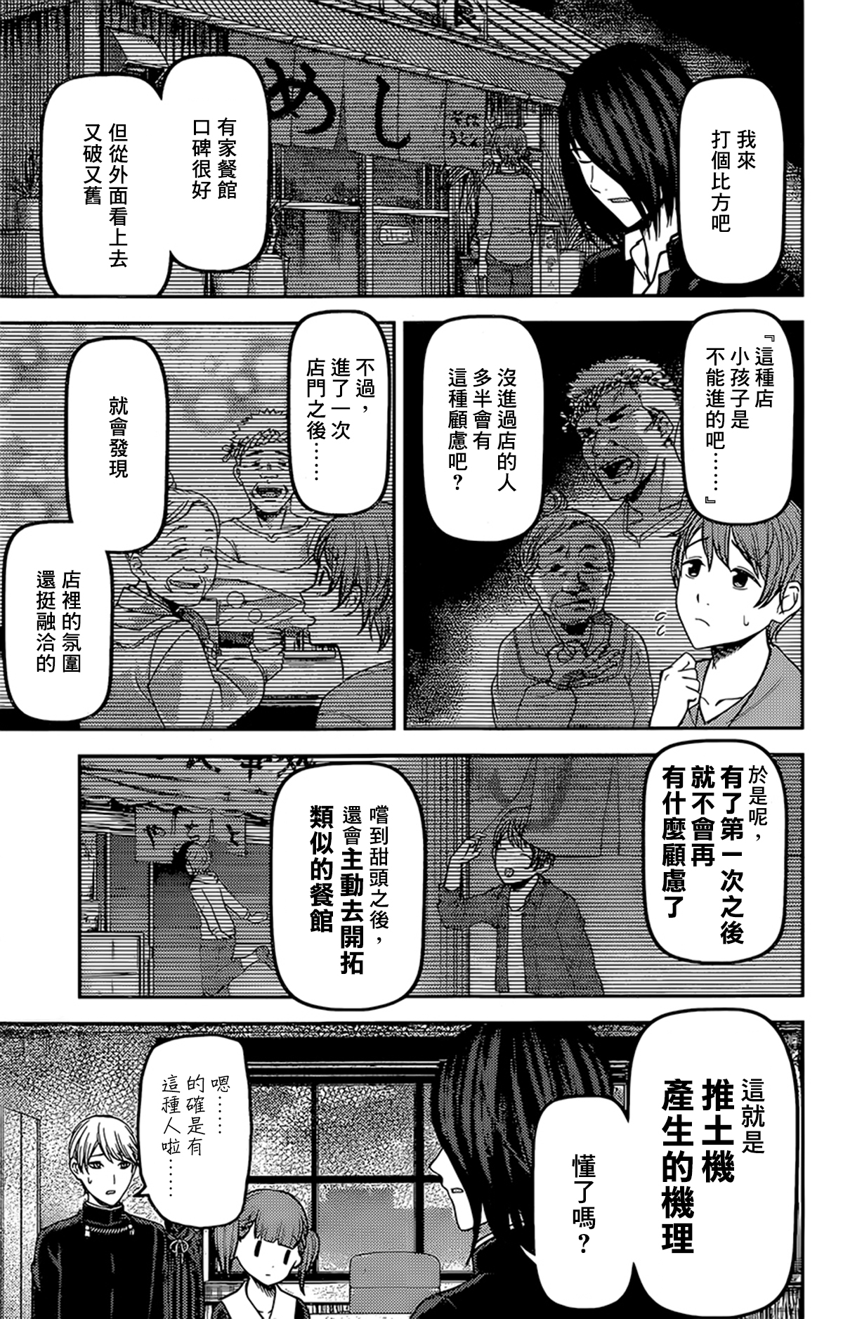 《辉夜大小姐想让我告白 ~天才们的恋爱头脑战~》漫画最新章节周刊159免费下拉式在线观看章节第【11】张图片