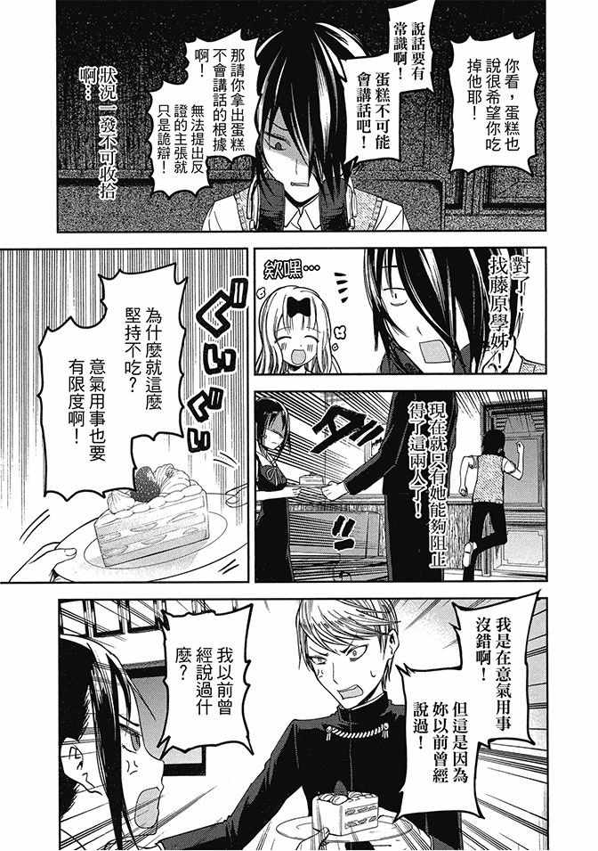 《辉夜大小姐想让我告白 ~天才们的恋爱头脑战~》漫画最新章节第4卷免费下拉式在线观看章节第【135】张图片