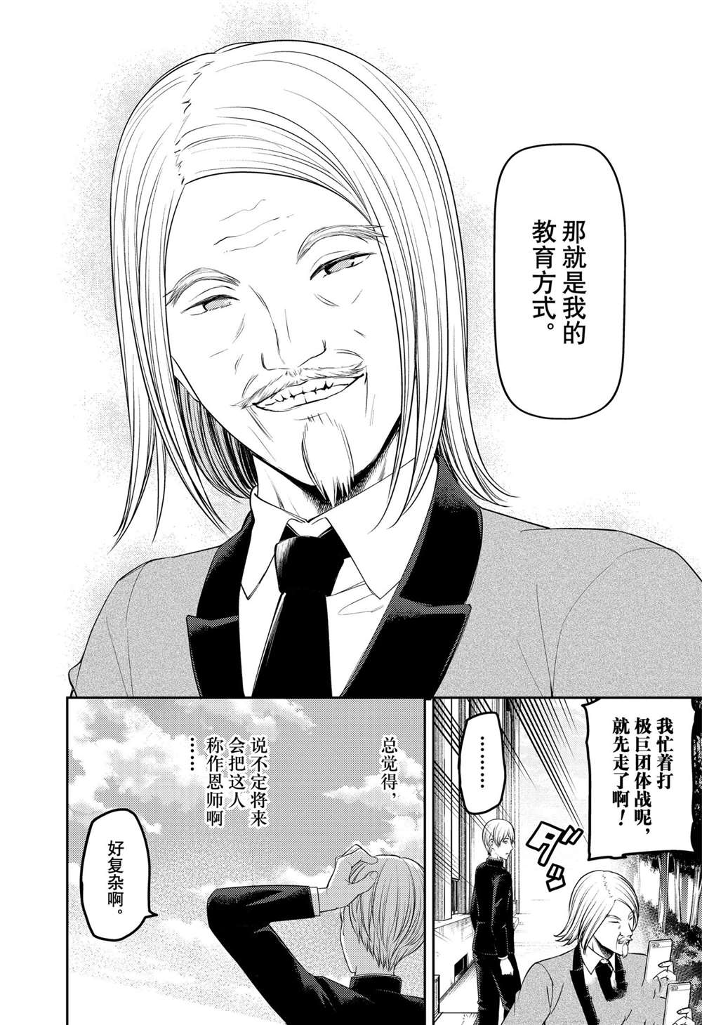 《辉夜大小姐想让我告白 ~天才们的恋爱头脑战~》漫画最新章节周刊229免费下拉式在线观看章节第【18】张图片