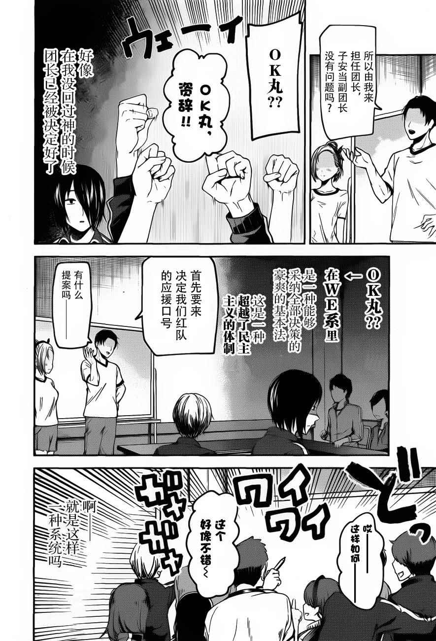 《辉夜大小姐想让我告白 ~天才们的恋爱头脑战~》漫画最新章节周刊72话免费下拉式在线观看章节第【4】张图片