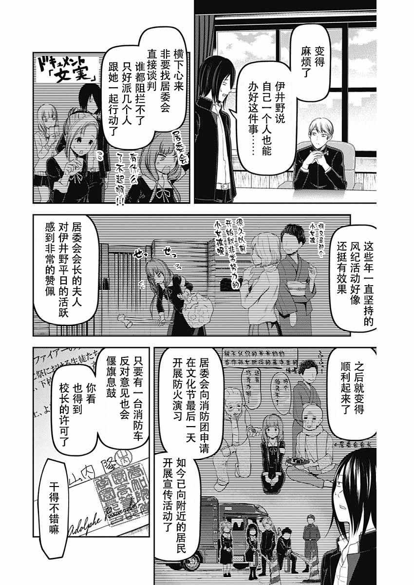 《辉夜大小姐想让我告白 ~天才们的恋爱头脑战~》漫画最新章节周刊版105话免费下拉式在线观看章节第【16】张图片