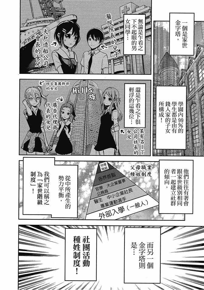 《辉夜大小姐想让我告白 ~天才们的恋爱头脑战~》漫画最新章节第3卷免费下拉式在线观看章节第【152】张图片