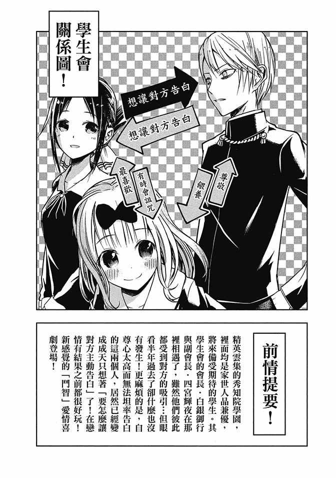 《辉夜大小姐想让我告白 ~天才们的恋爱头脑战~》漫画最新章节第4卷免费下拉式在线观看章节第【5】张图片