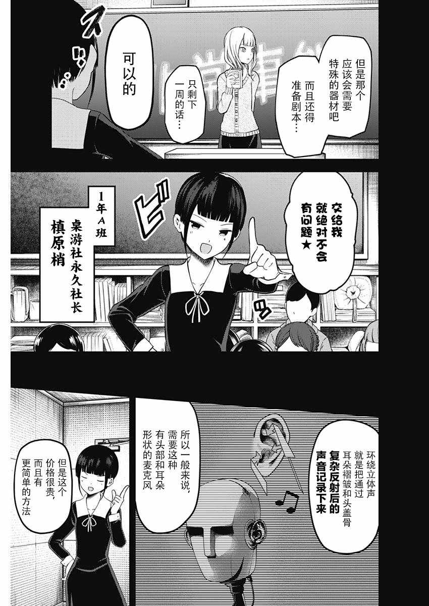 《辉夜大小姐想让我告白 ~天才们的恋爱头脑战~》漫画最新章节周刊115话免费下拉式在线观看章节第【7】张图片