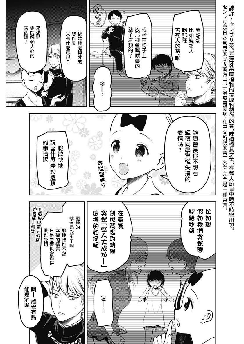 《辉夜大小姐想让我告白 ~天才们的恋爱头脑战~》漫画最新章节周刊153免费下拉式在线观看章节第【6】张图片