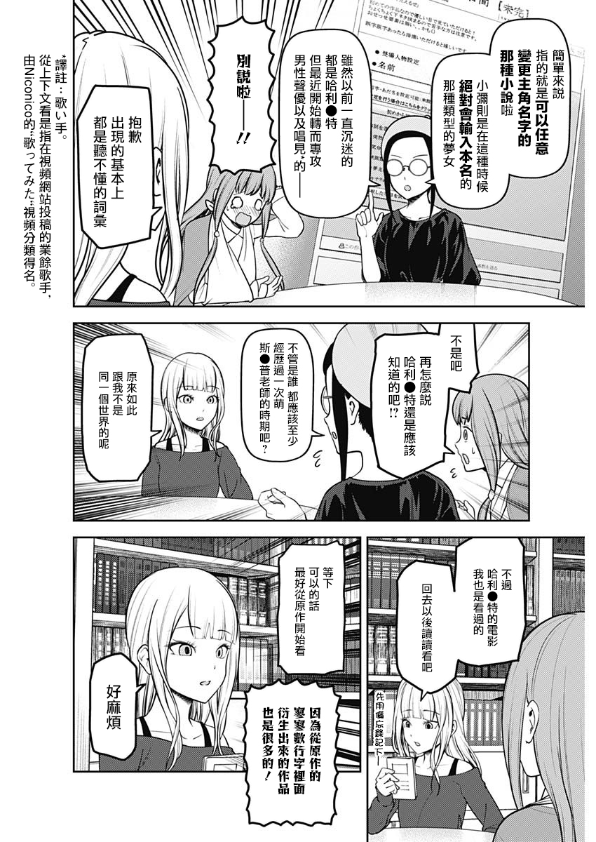 《辉夜大小姐想让我告白 ~天才们的恋爱头脑战~》漫画最新章节周刊148免费下拉式在线观看章节第【10】张图片