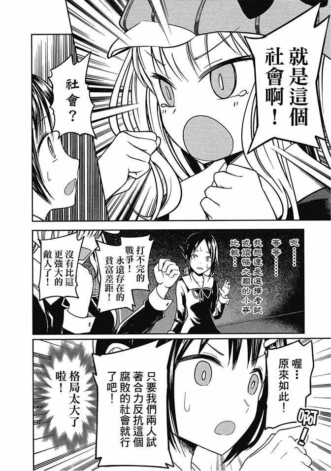 《辉夜大小姐想让我告白 ~天才们的恋爱头脑战~》漫画最新章节第2卷免费下拉式在线观看章节第【130】张图片