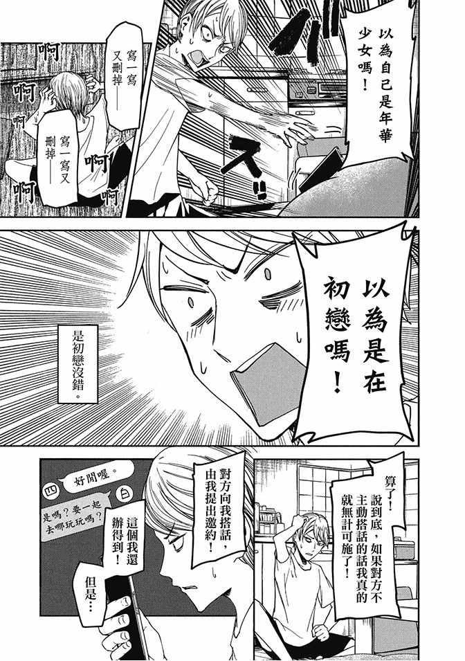 《辉夜大小姐想让我告白 ~天才们的恋爱头脑战~》漫画最新章节第5卷免费下拉式在线观看章节第【13】张图片