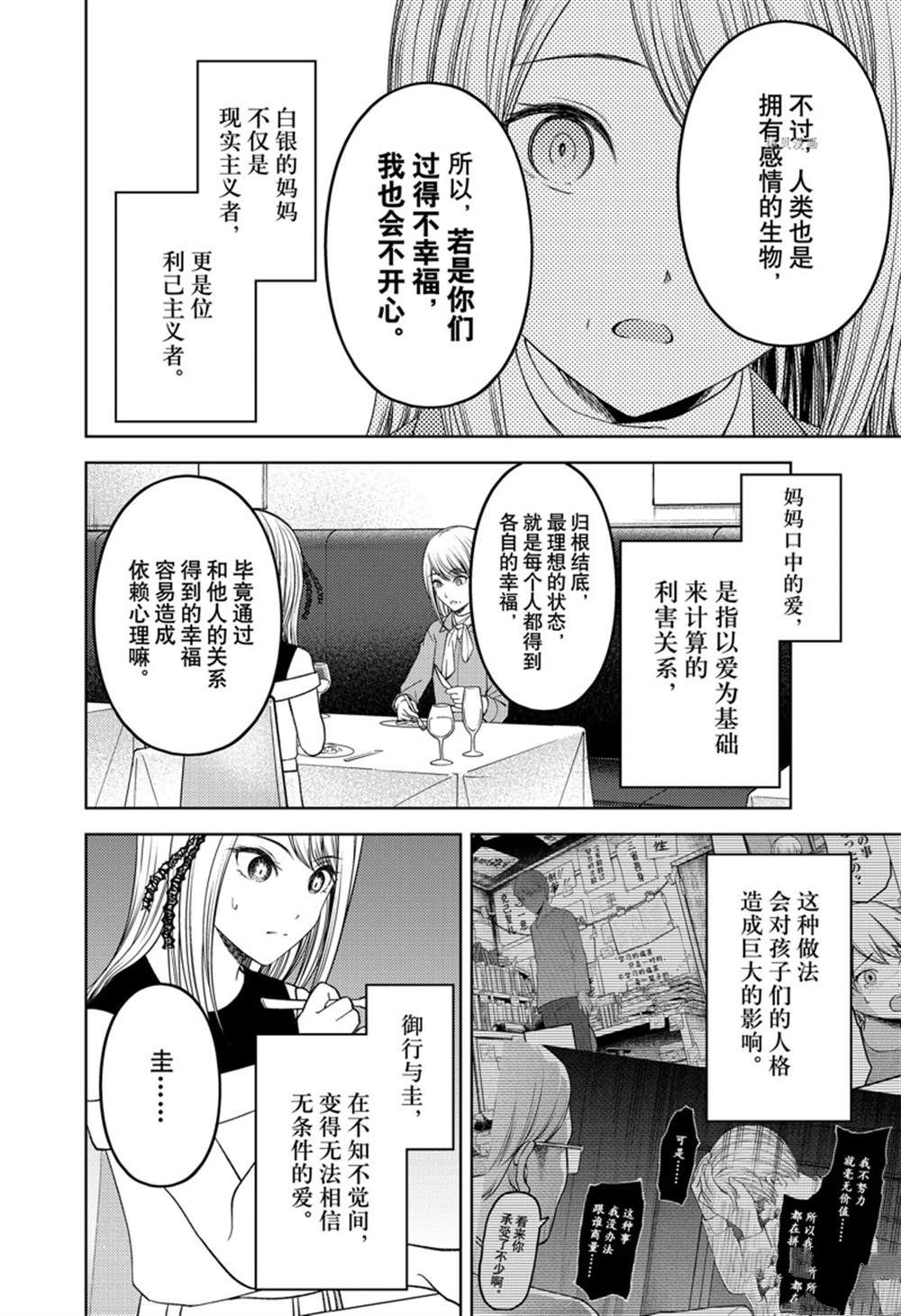 《辉夜大小姐想让我告白 ~天才们的恋爱头脑战~》漫画最新章节周刊262试看版免费下拉式在线观看章节第【8】张图片