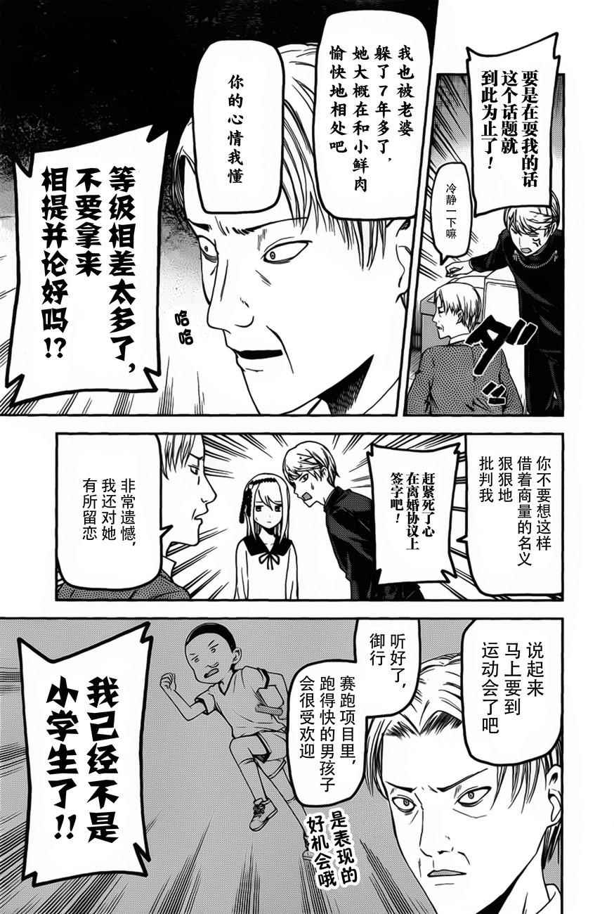 《辉夜大小姐想让我告白 ~天才们的恋爱头脑战~》漫画最新章节周刊73话免费下拉式在线观看章节第【15】张图片